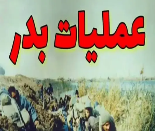 پاورپوینت تحلیل عملیات بدر و نتایج آن در جنگ