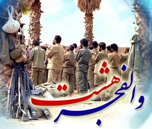 دانلود پاورپوینت تحلیل جامع عملیات والفجر 8