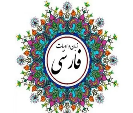 مقاله مقایسه ساختاری و محتوایی سبک خراسانی و عصر بیداری