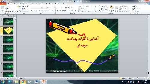 پاورپوینت کلیات و اصول بهداشت حرفه ای در محیط کار