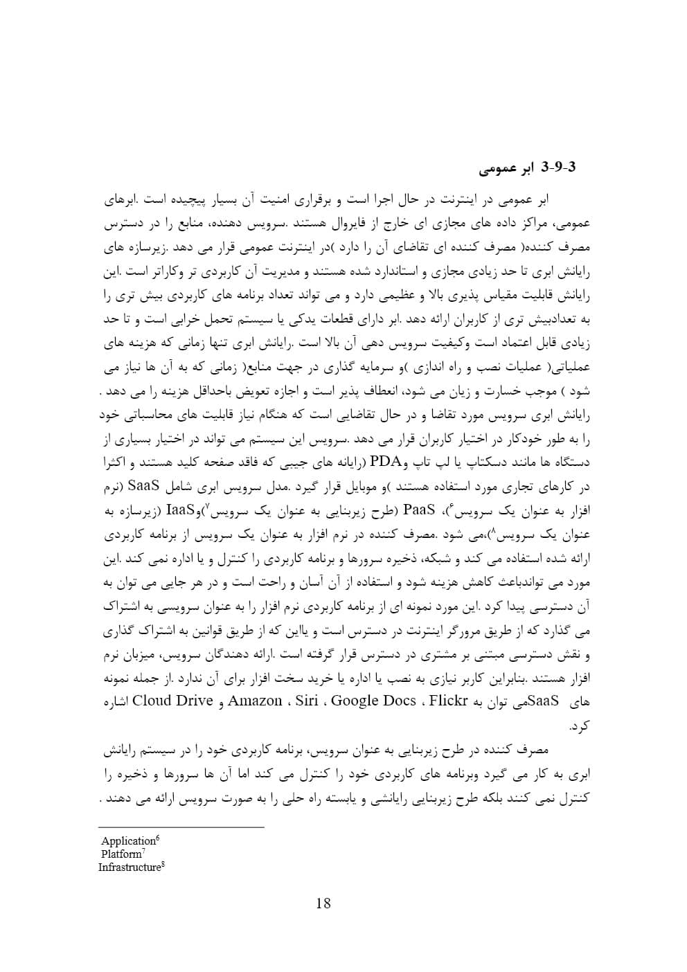 بررسی استراتژی های امنیتی و مدیریت ریسک در فناوری های ابری