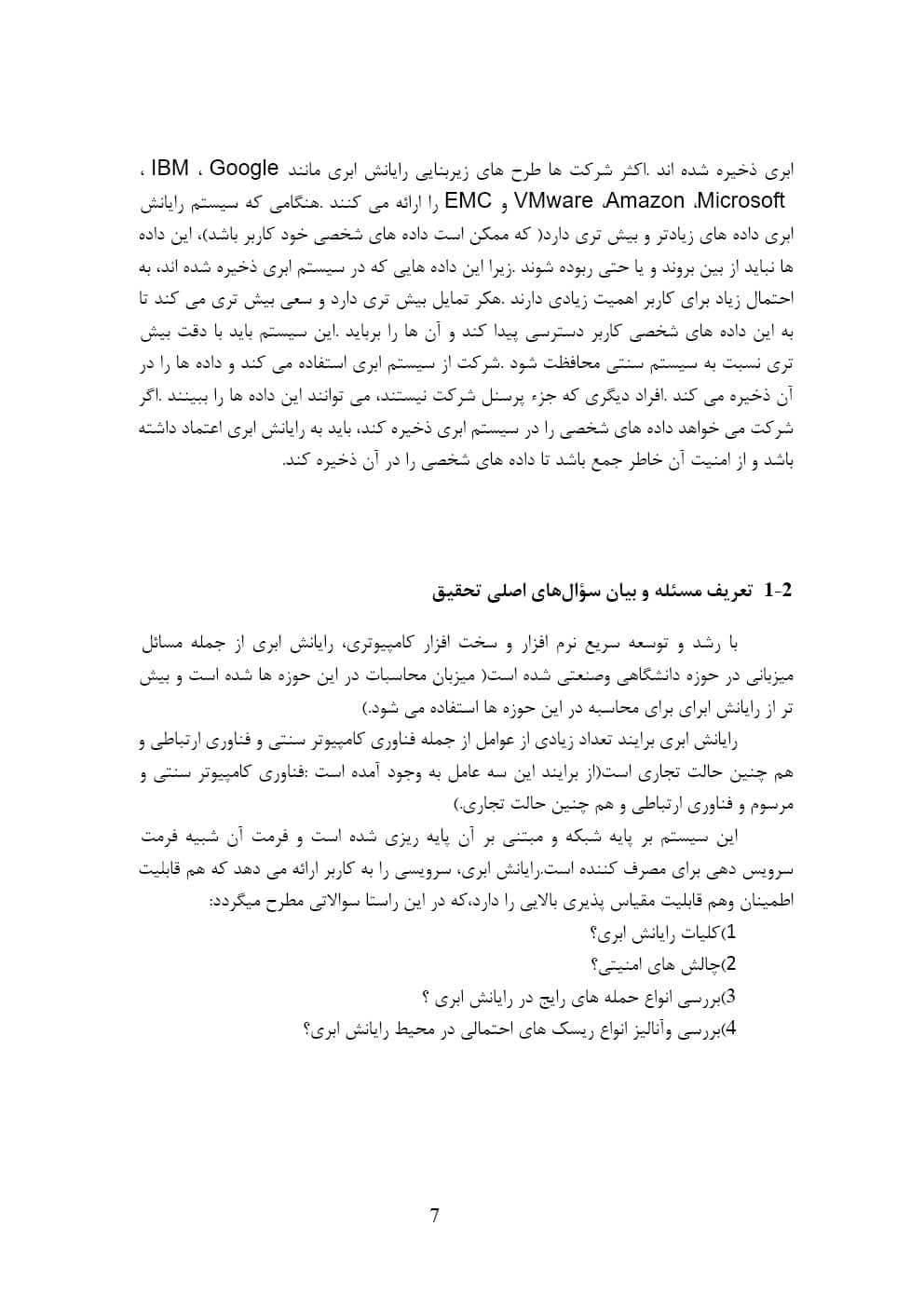 بررسی استراتژی های امنیتی و مدیریت ریسک در فناوری های ابری