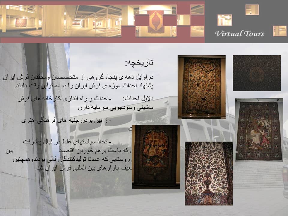 پاورپوینت بررسی موزه فرش تهران تاریخچه و آثار آن
