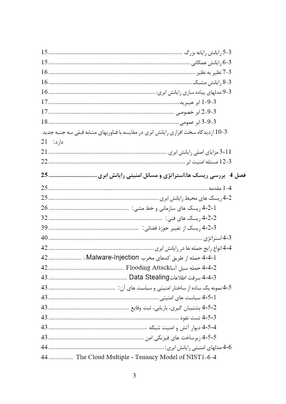 بررسی استراتژی های امنیتی و مدیریت ریسک در فناوری های ابری