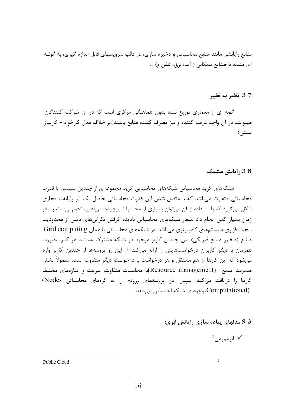 بررسی استراتژی های امنیتی و مدیریت ریسک در فناوری های ابری