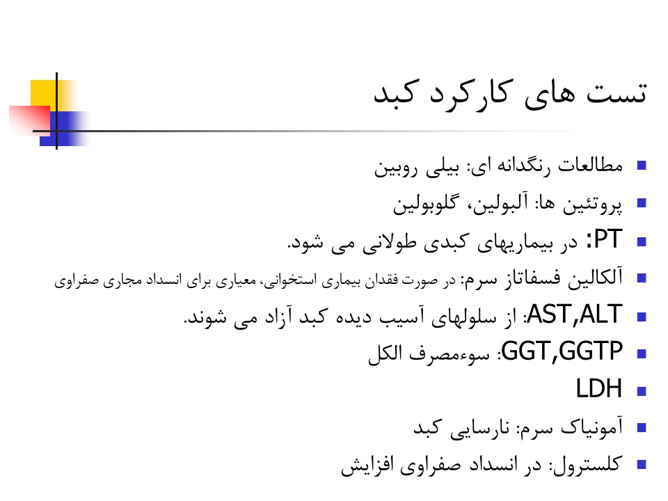 پاورپوینت جامع اختلالات و عملکرد کبد