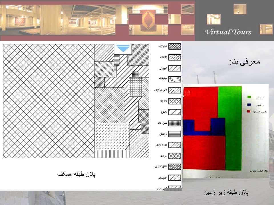 پاورپوینت بررسی موزه فرش تهران تاریخچه و آثار آن