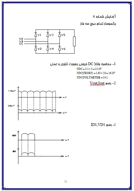 نمودار مدار یکسوساز تمام موج سه فاز