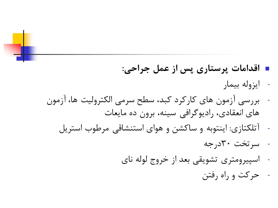 پاورپوینت جامع اختلالات و عملکرد کبد