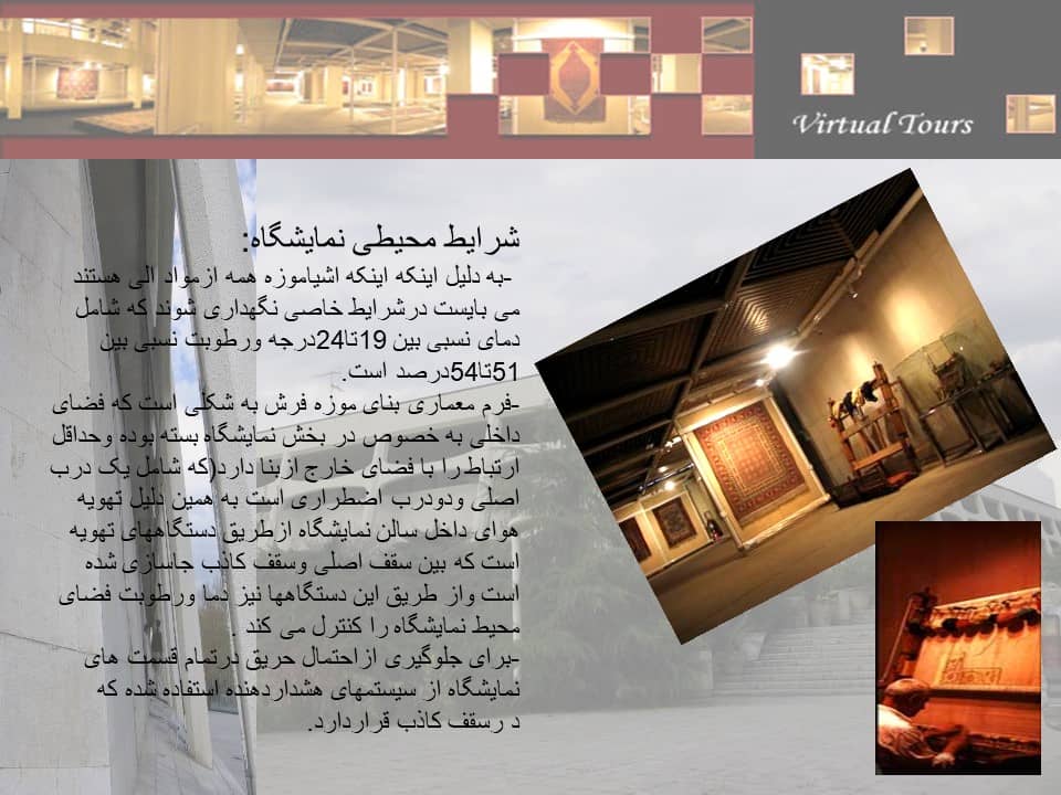 پاورپوینت بررسی موزه فرش تهران تاریخچه و آثار آن