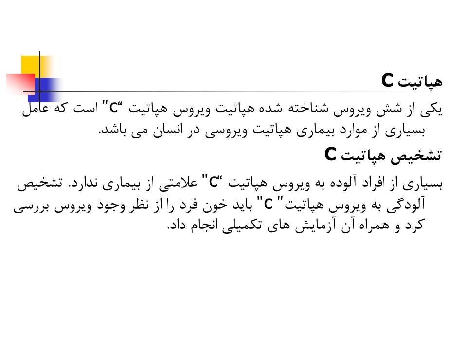 پاورپوینت جامع اختلالات و عملکرد کبد