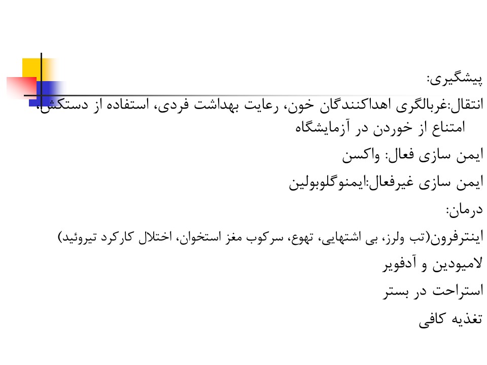 پاورپوینت جامع اختلالات و عملکرد کبد