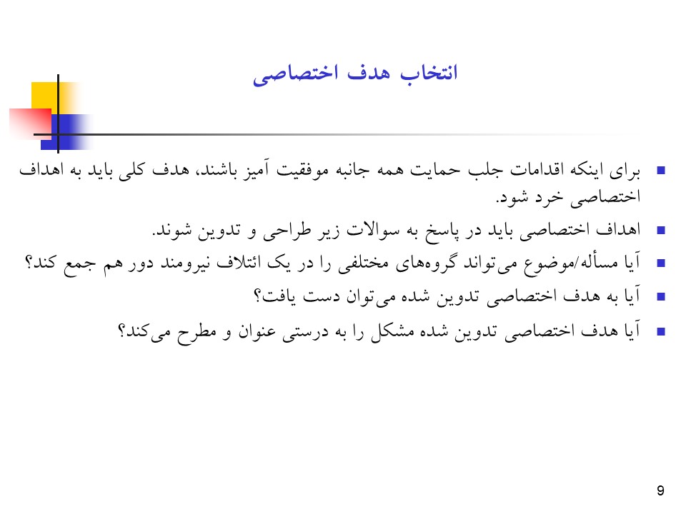 پاورپوینت راهبردها و فرآیند جلب حمایت همه جانبه در سلامت