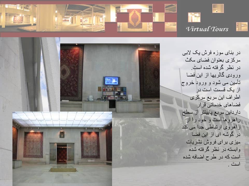 پاورپوینت بررسی موزه فرش تهران تاریخچه و آثار آن