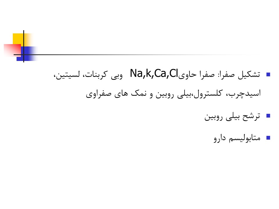 پاورپوینت جامع اختلالات و عملکرد کبد