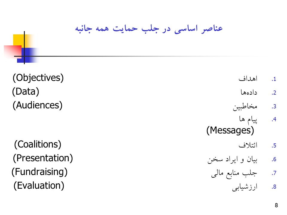 پاورپوینت راهبردها و فرآیند جلب حمایت همه جانبه در سلامت