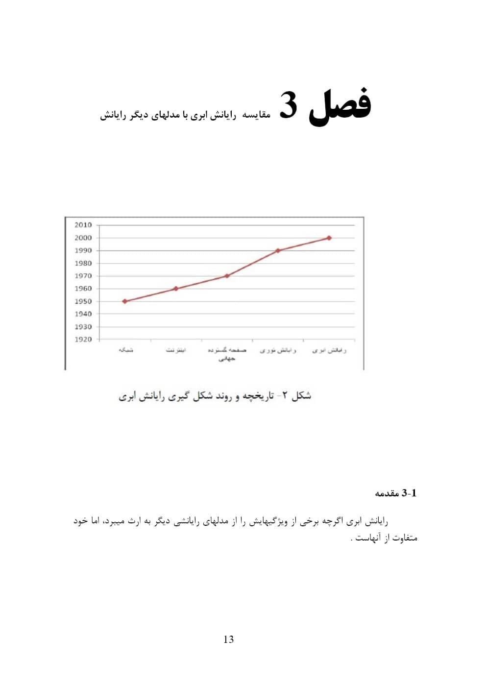 بررسی استراتژی های امنیتی و مدیریت ریسک در فناوری های ابری