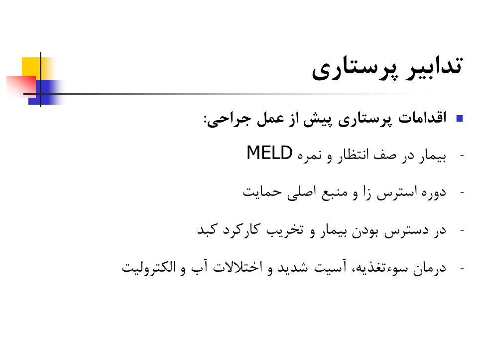 پاورپوینت جامع اختلالات و عملکرد کبد