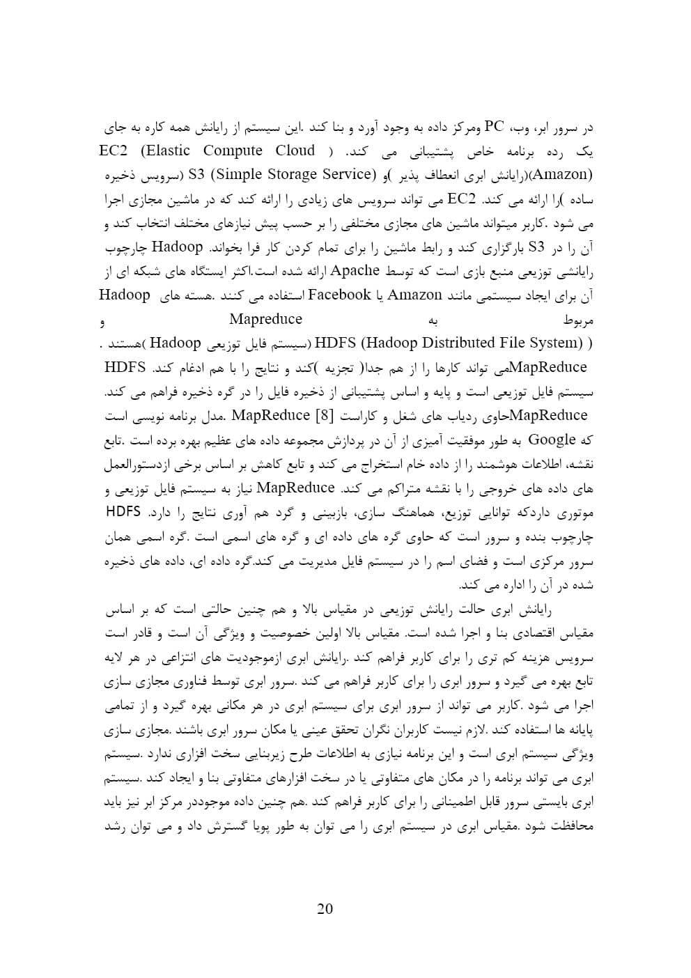 بررسی استراتژی های امنیتی و مدیریت ریسک در فناوری های ابری