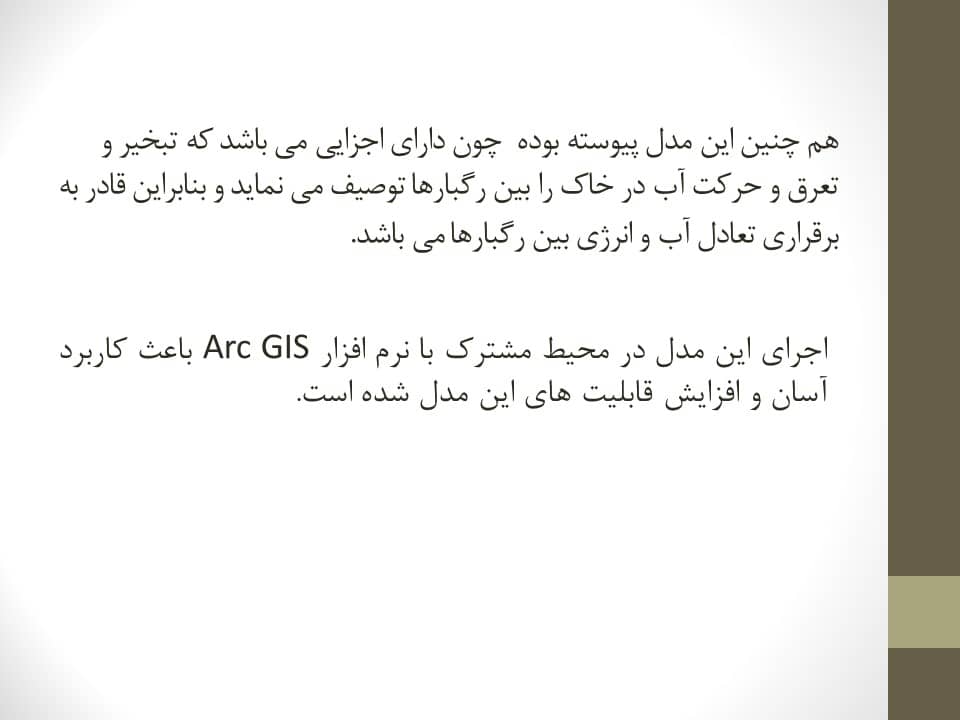 پاورپوینت آشنایی با نرم افزار swat