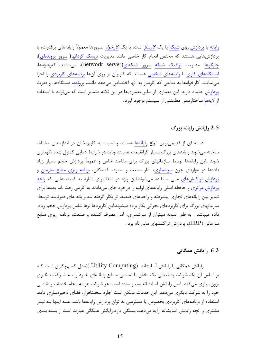 بررسی استراتژی های امنیتی و مدیریت ریسک در فناوری های ابری