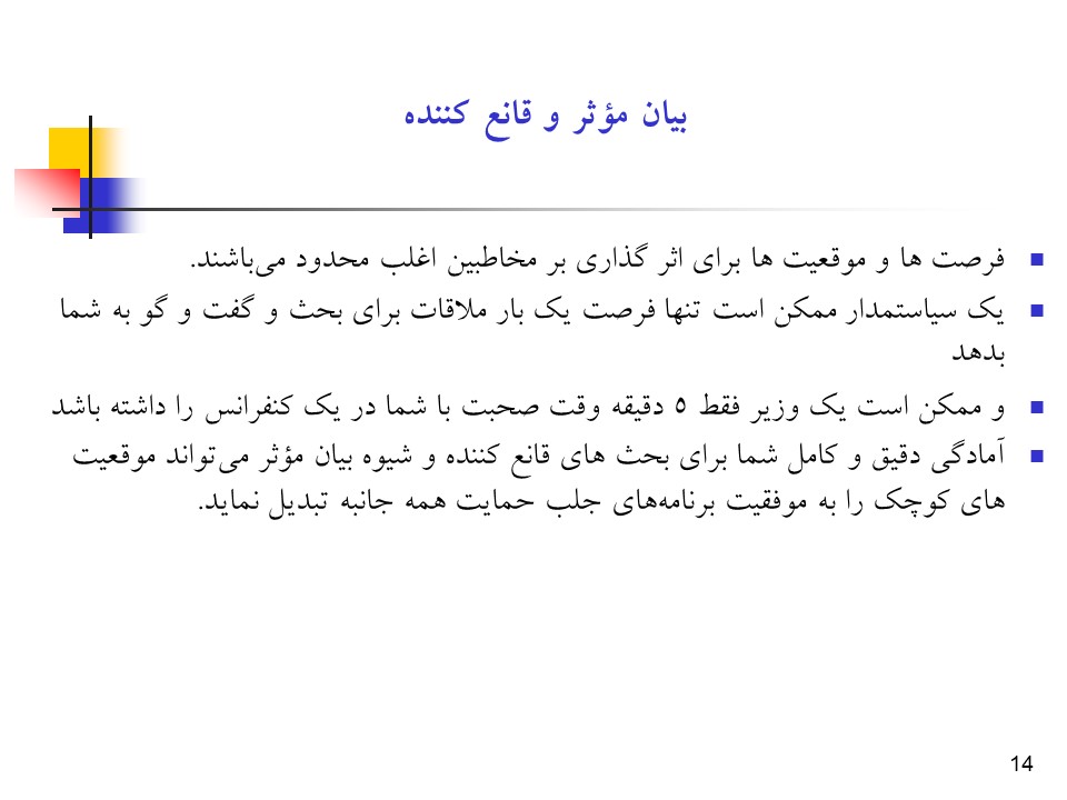 پاورپوینت راهبردها و فرآیند جلب حمایت همه جانبه در سلامت