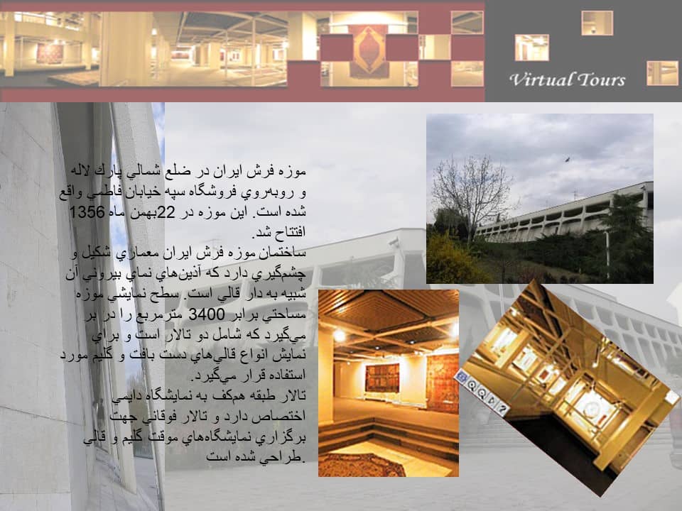 پاورپوینت بررسی موزه فرش تهران تاریخچه و آثار آن