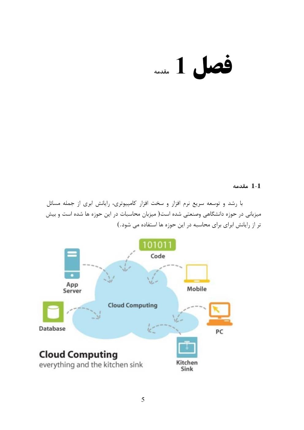 بررسی استراتژی های امنیتی و مدیریت ریسک در فناوری های ابری