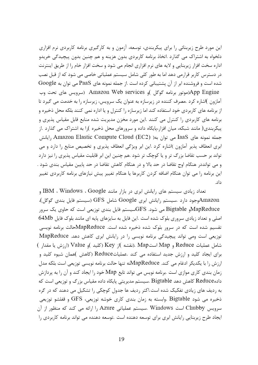 بررسی استراتژی های امنیتی و مدیریت ریسک در فناوری های ابری