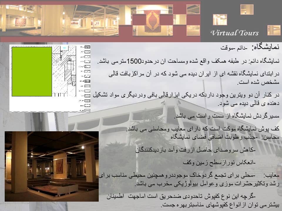 پاورپوینت بررسی موزه فرش تهران تاریخچه و آثار آن