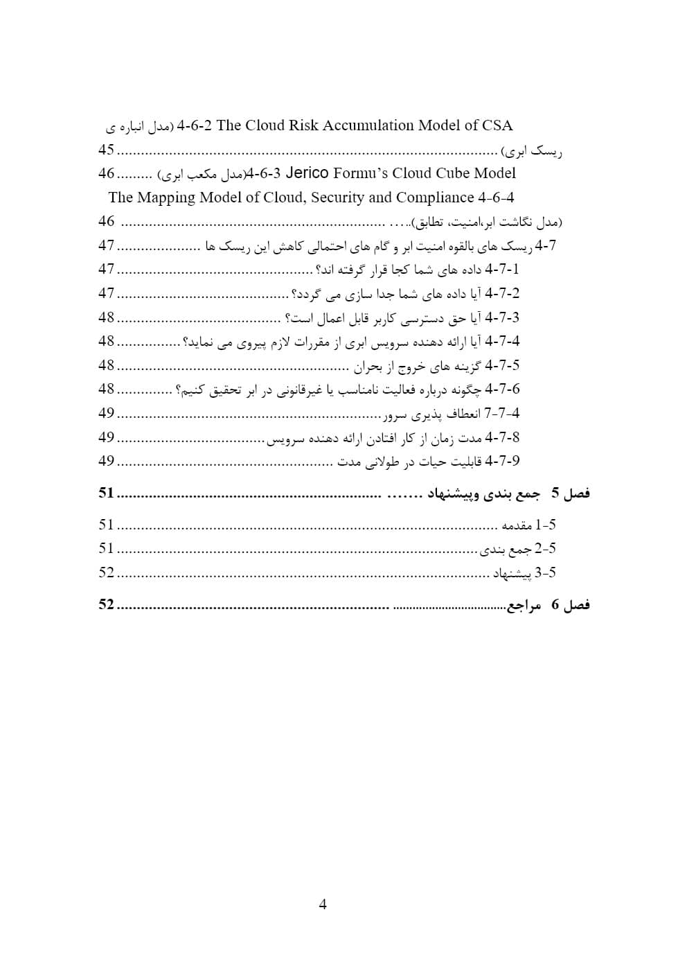 بررسی استراتژی های امنیتی و مدیریت ریسک در فناوری های ابری