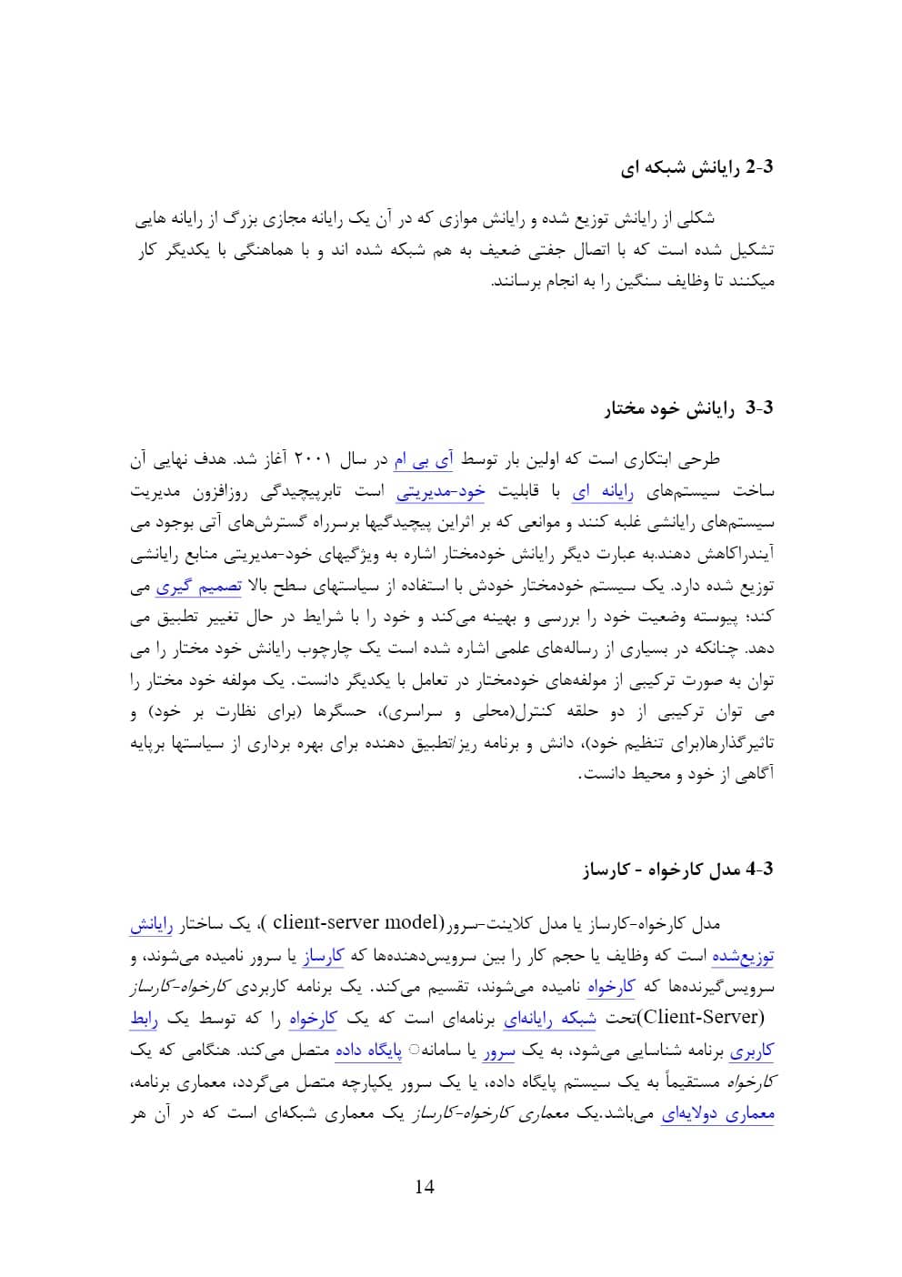 بررسی استراتژی های امنیتی و مدیریت ریسک در فناوری های ابری