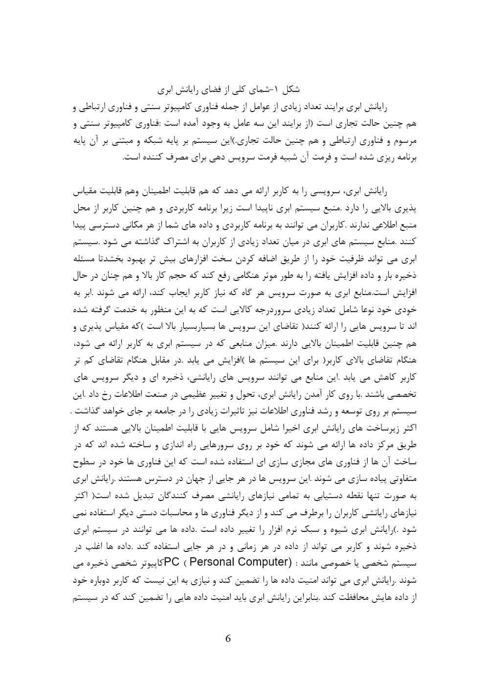 بررسی استراتژی های امنیتی و مدیریت ریسک در فناوری های ابری