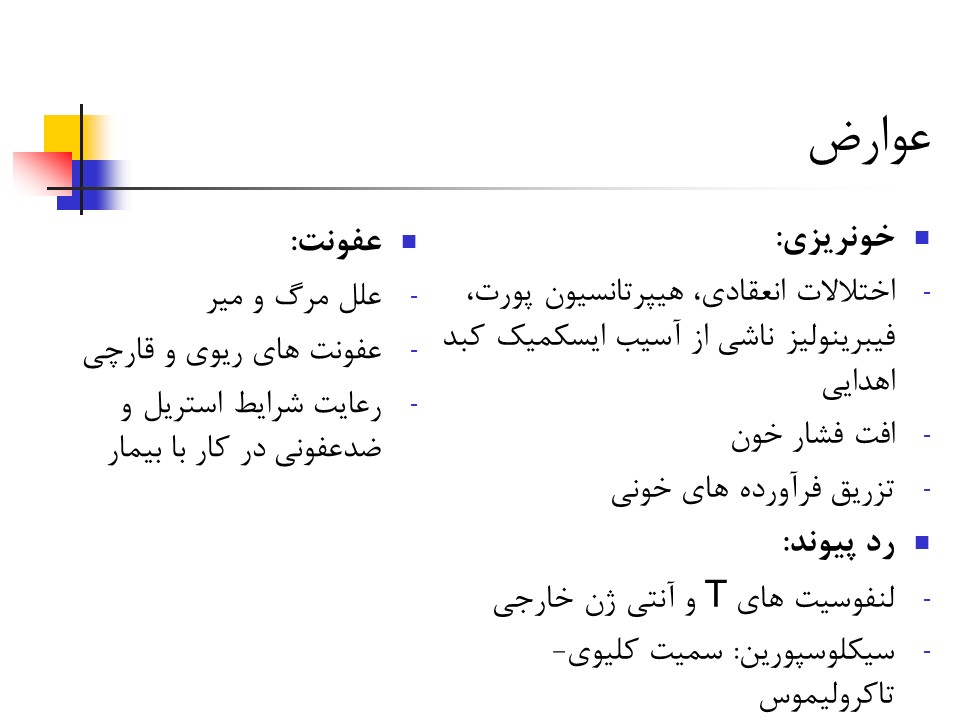 پاورپوینت جامع اختلالات و عملکرد کبد