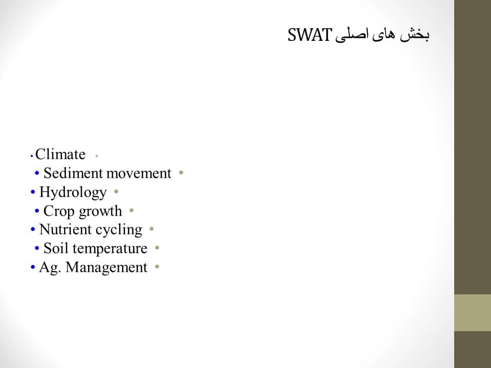 پاورپوینت آشنایی با نرم افزار swat