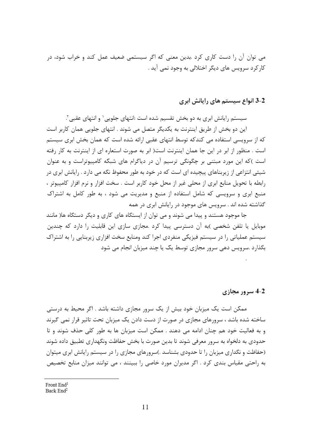 بررسی استراتژی های امنیتی و مدیریت ریسک در فناوری های ابری