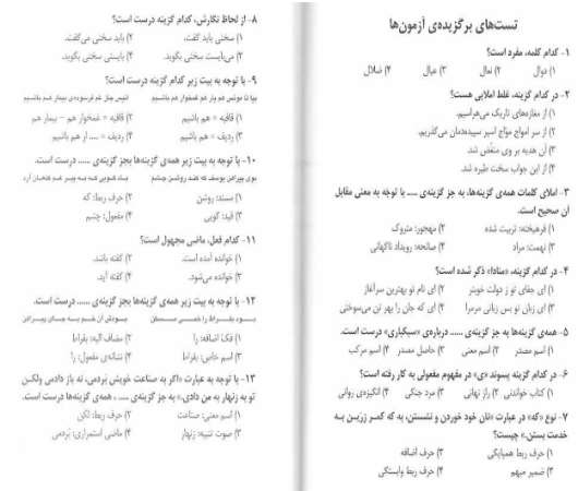 نمونه سوالات استخدامی ادبیات فارسی