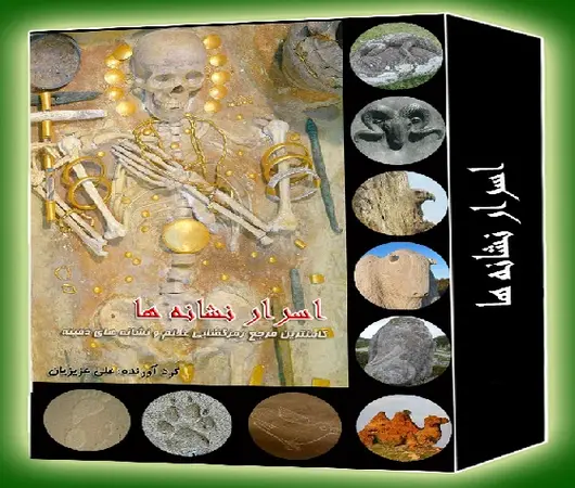 دانلود کتاب اسرار نشانه ها و علائم گنج PDF