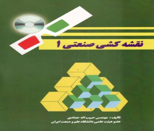 حل المسائل کتاب نقشه کشی صنعتی 1 مهندس حبیب اله حدادی