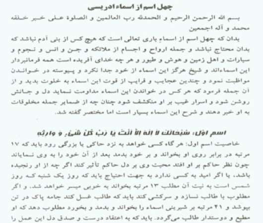 کتاب چهل اسم از اسماء ادریسی